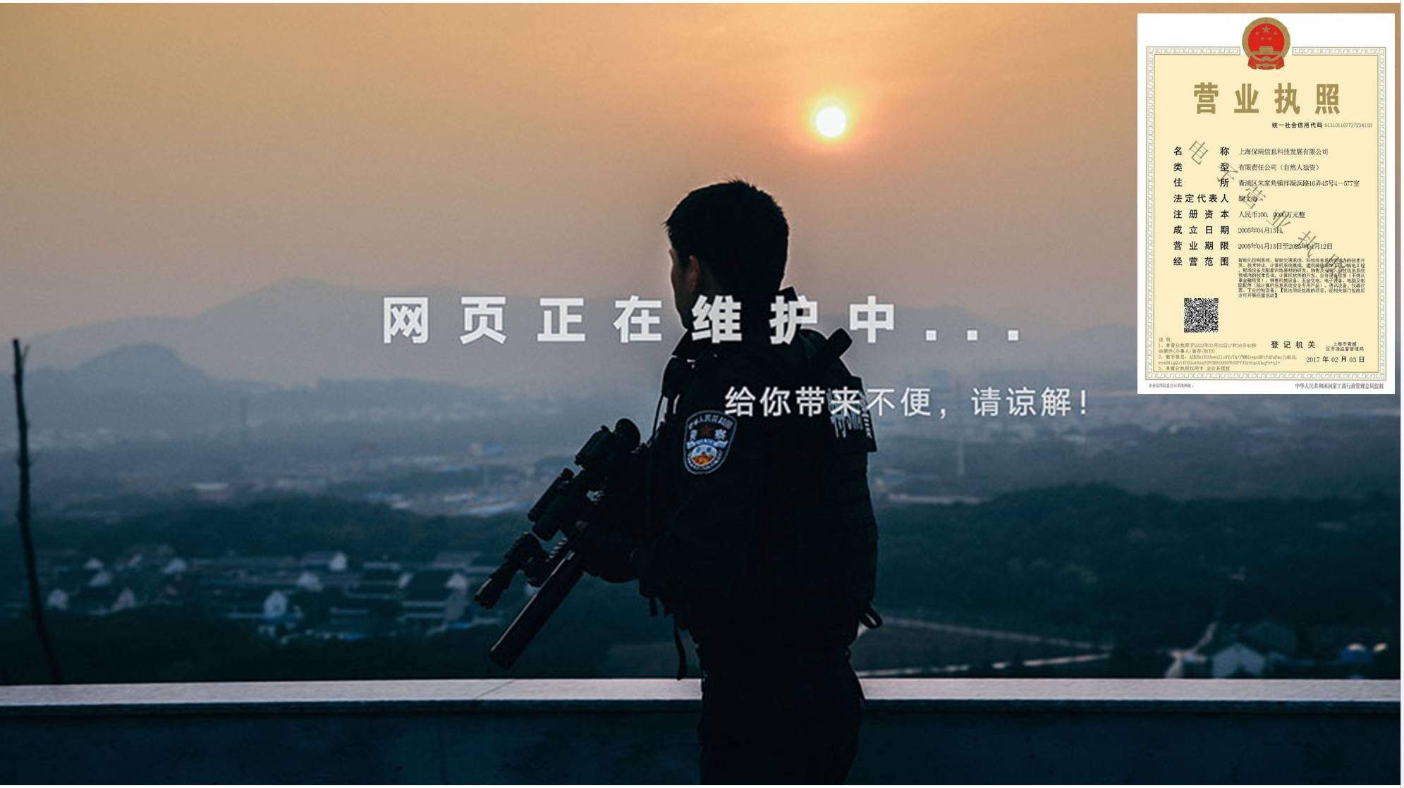 网站维护中